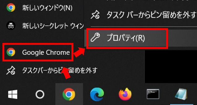 「Google Chrome」を右クリックして「プロパティ」を開く