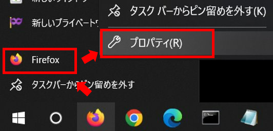 「Firefox」を右クリックして「プロパティ」を開く