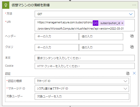 仮想マシンのID情報を取得するHTTPフロー