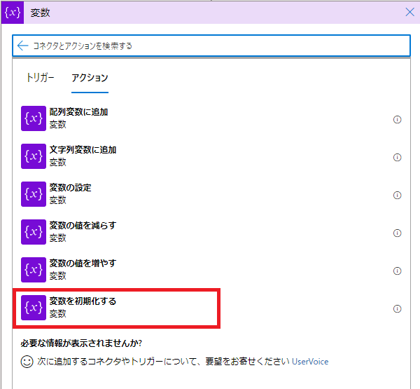 「変数を初期化する」を選択