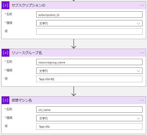 変数の設定