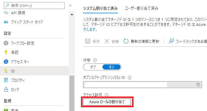 マネージドIDの設定方法2