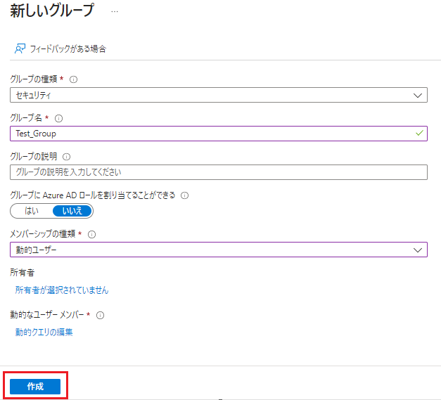 最後に「作成」をクリック