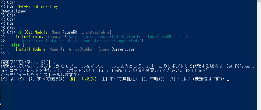 コマンド実行画面（確認画面）