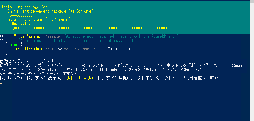 コマンド実行画面（インストール中）