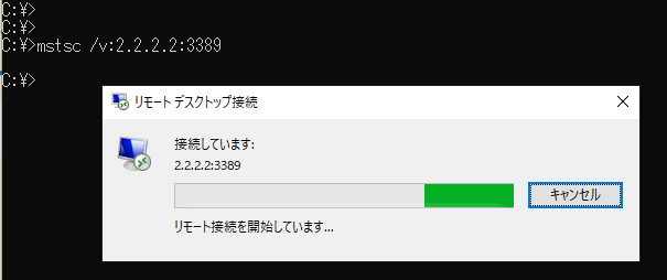 コマンドプロンプトでmstsc実行した画面