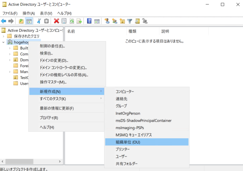 「Active Directory ユーザーとコンピューター」における組織単位(OU)の作成画面