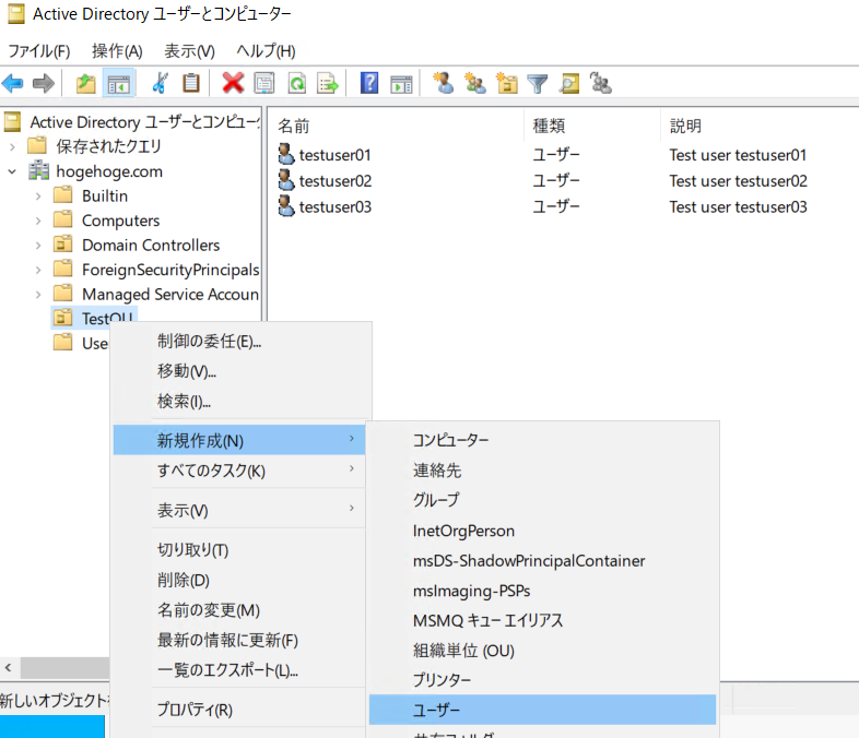 「Active Directory ユーザーとコンピューター」におけるOUへのユーザー追加画面