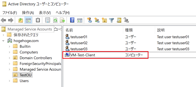 ADサーバ側でもOUへの参加が確認できる