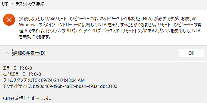 DNSサーバの向き先を変更しないとADユーザーでアクセスできなくなる