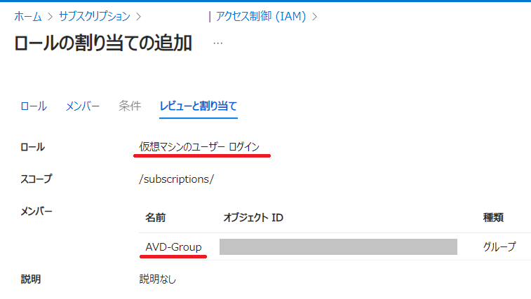 AVD用グループに権限を追加