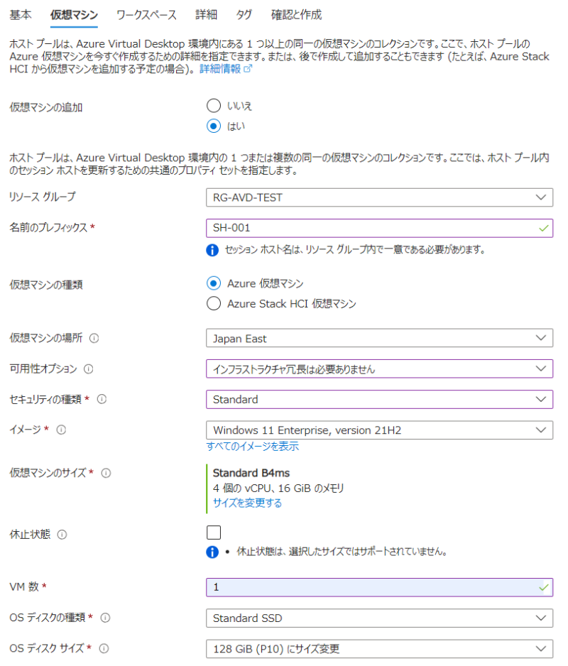 ホストプールの作成の中でセッションホスト用のVMを作成①