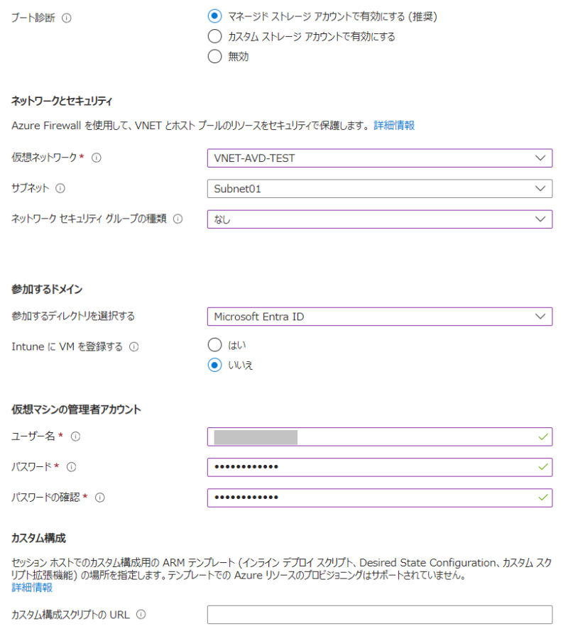 ホストプールの作成の中でセッションホスト用のVMを作成②