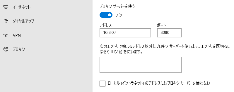 クライアント端末のプロキシ設定画面