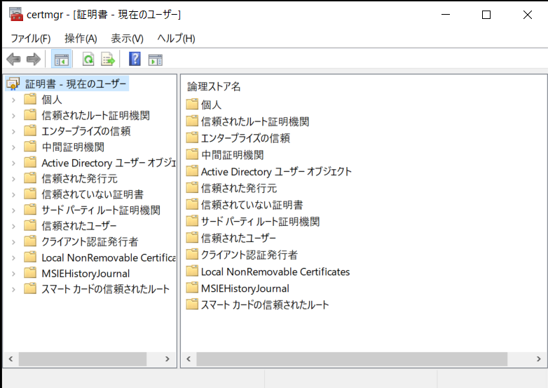 証明書マネージャーの設定画面