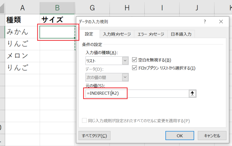 INDIRECT関数を利用して【種類】のセルを指定し、リストを作成