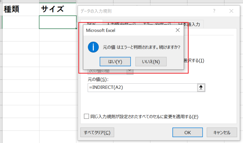 INDIRECT関数が見に行くセルが空欄の場合、警告部が出てくる