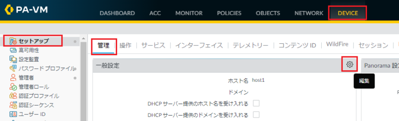 「DEVICE」タブから「セットアップ」、その中の「管理」タブの「一般設定」の歯車マークをクリック