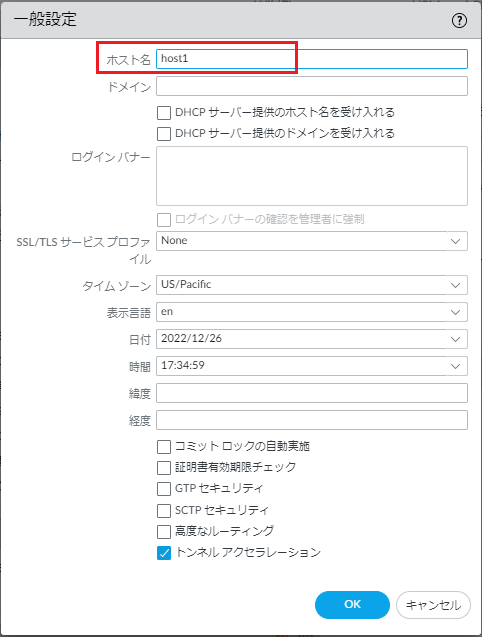 「一般設定」のポップアップ内で「ホスト名」を編集