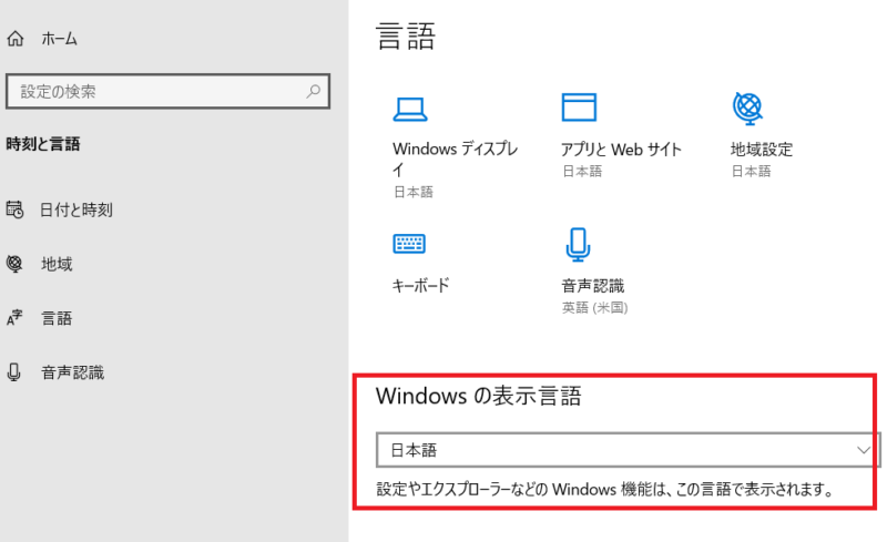 表示言語の設定画面