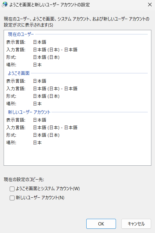 ようこそ画面と新しいユーザーアカウントの設定の確認