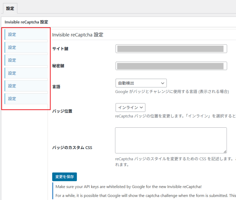 「設定」タブが複数あるなど画面崩れが発生している状況