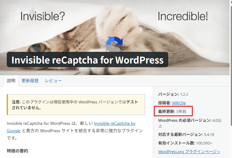 プラグインの更新状況を確認すると最終更新が長期間されていない状況
