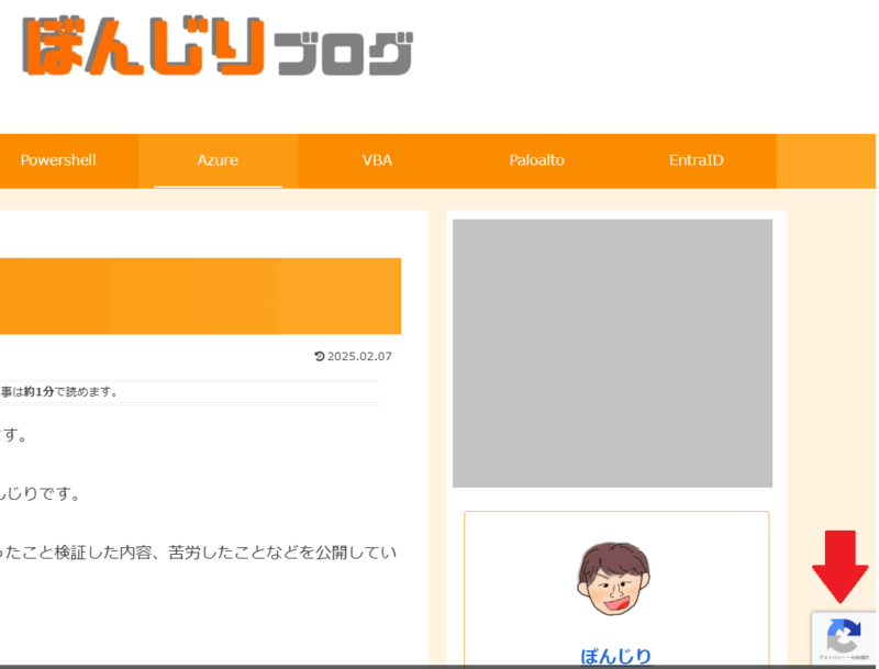設定後はreCAPTCHAマークがある