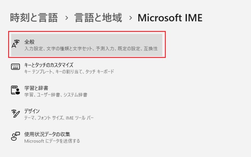 [Microsoft IME] の設定画面が表示されるので [全般] をクリック
