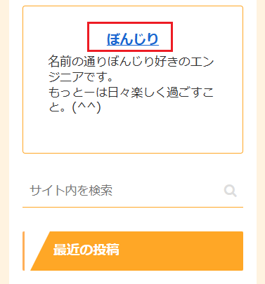 投稿ページのサイドメニュー画面にあるプロフィール名をクリック