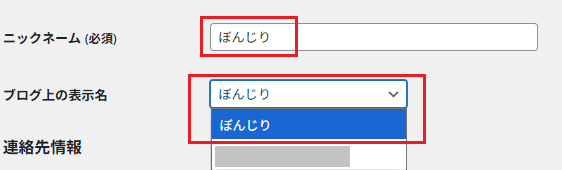 「ユーザー」>「プロフィール」に遷移してニックネームを入力し、「ブログ上の表示名」の欄でニックネームを選択
