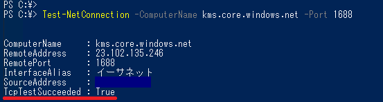 Test-NetConnectionコマンド実行結果（ホスト名・ポート）