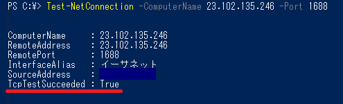 Test-NetConnectionコマンド実行結果（IPアドレス・ポート）