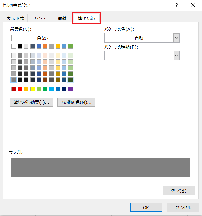 「書式」を選択して「塗りつぶし」タブより色を選択