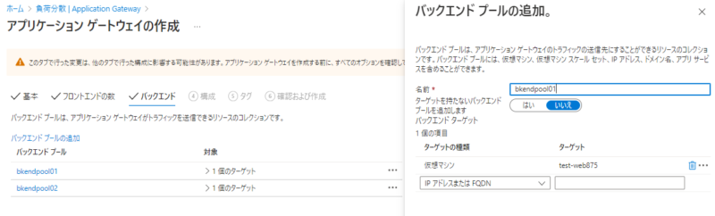 「バックエンド」のタブで設定値を入力