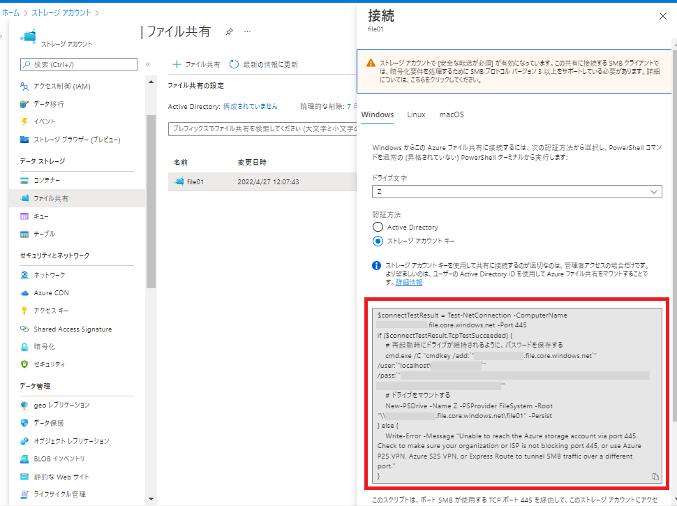 Azureポータル上で接続コマンドを取得2