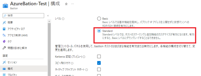 Azureポータル上の表示での確認