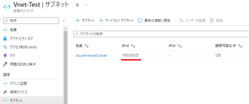 /25で作成したAzureFirewallSubnet