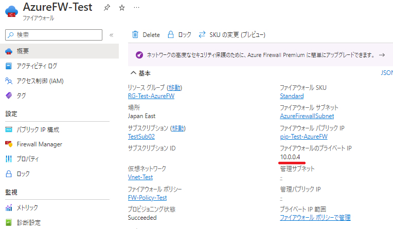 AzureFirewall でも上記サブネット内のIPアドレスが付与