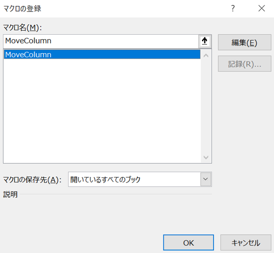 ボタンに登録したいマクロを選択