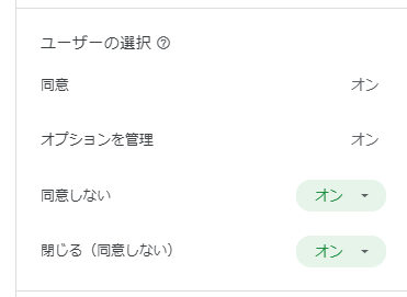 「ユーザーの選択」の設定