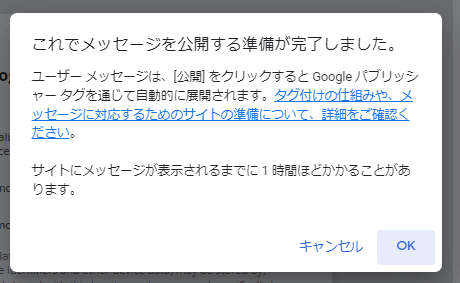 「公開」ボタンをクリック後に表示される画面