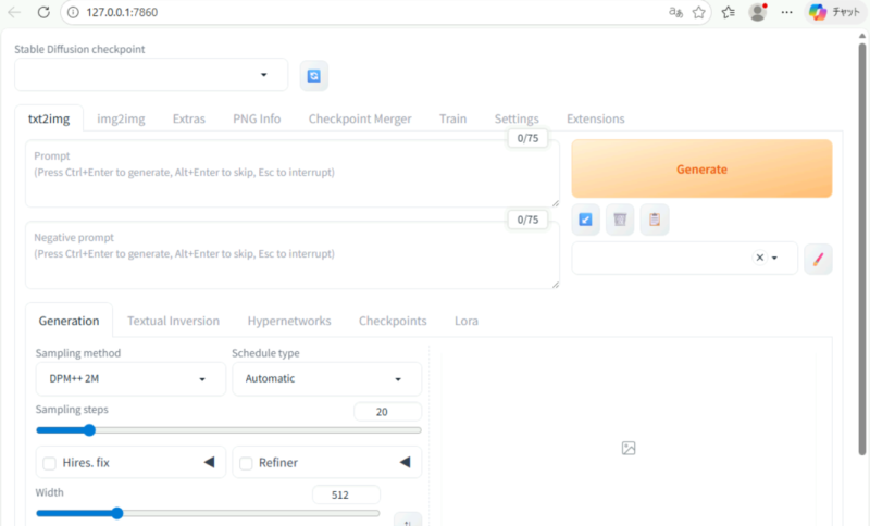 StableDiffusionの起動画面