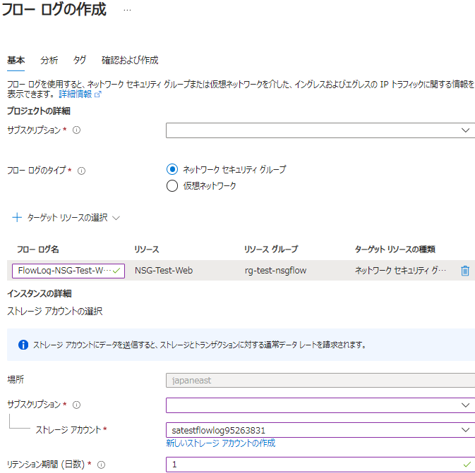 [基本]のタブでフローログ名などを入力