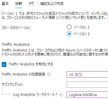 [分析]のタブでフローログのバージョンなどを選択