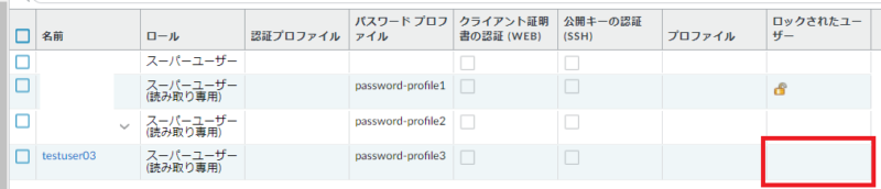 webコンソール上では期限超過後もログインされるまでは「ロックされたユーザー」として認識されない