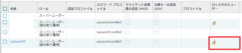 ログイン行為が確認された後に「ロックされたユーザー」として認識される