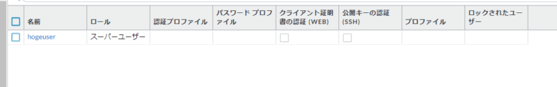 GUIでは作成したユーザーが確認できない