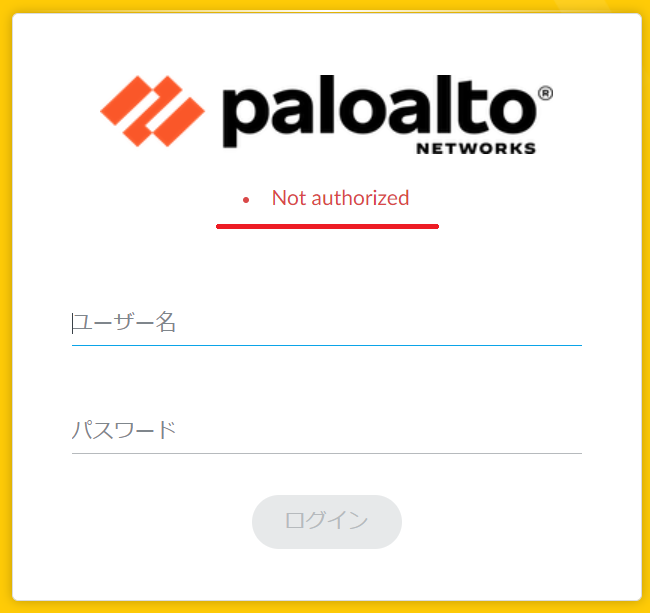 作成したユーザーでログインを試みると、「Not authorized」と表示されログインすることができない