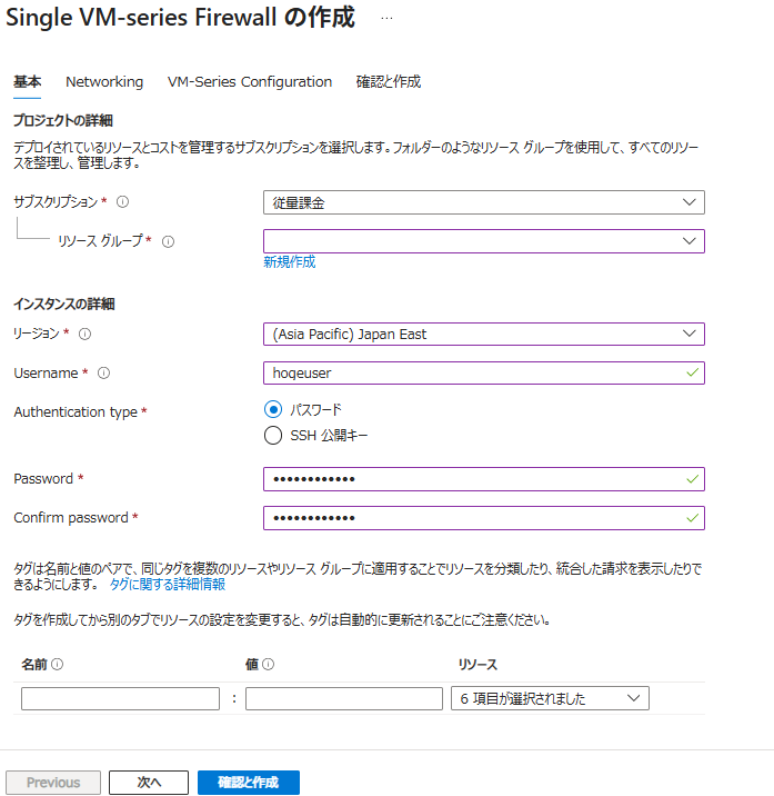 [基本] タブの設定